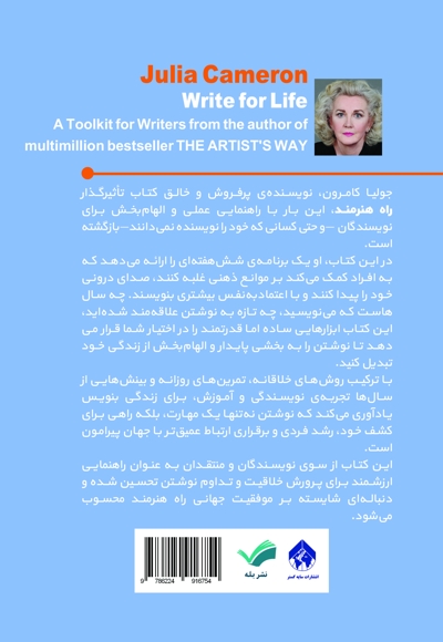 هنر نوشتن برای زندگی